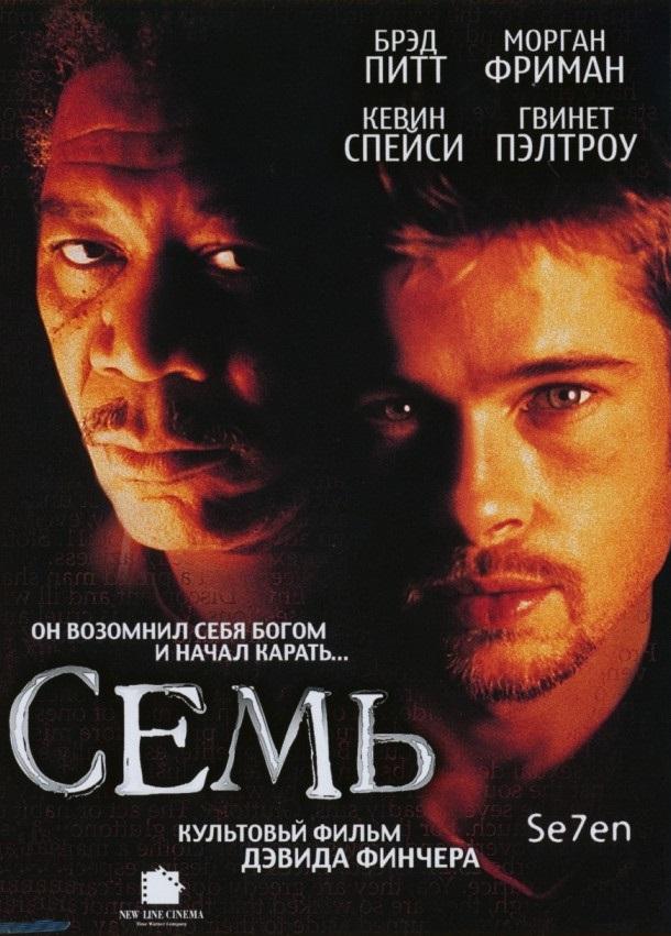 Фильм Семь (1995) смотреть онлайн в качестве FHD 1080p